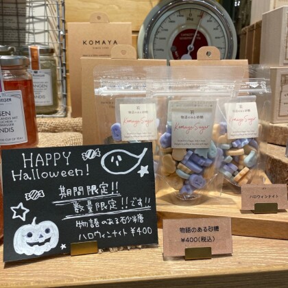 『ハロウィン限定商品！』