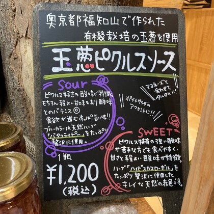 『玉葱ピクルスソース！』