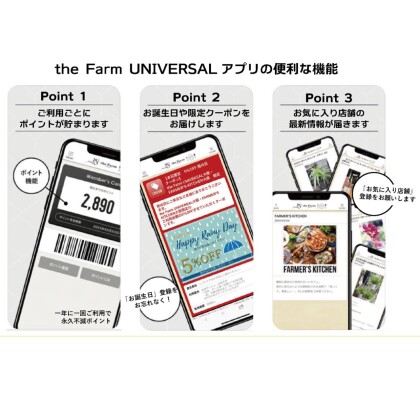  ■the Farm UNIVERSALの 公式アプリが登場■