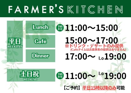 『平日ランチ営業時間延長のお知らせ』