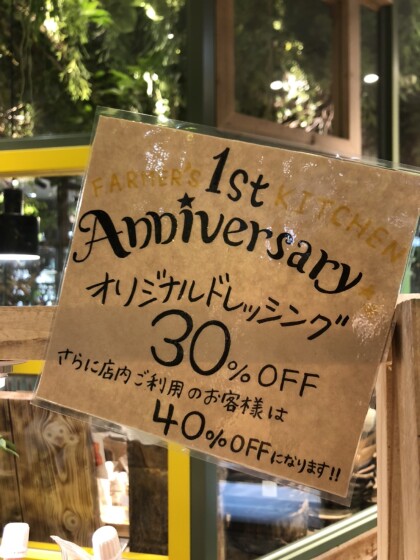 『Anniversary SALE ！ オリジナルドレッシング３０%OFF！！』