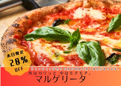 9月8日限定 ピッツァマルゲリータ20%off