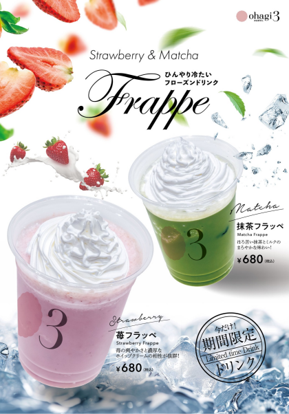 夏限定！かき氷、フラッペ登場！