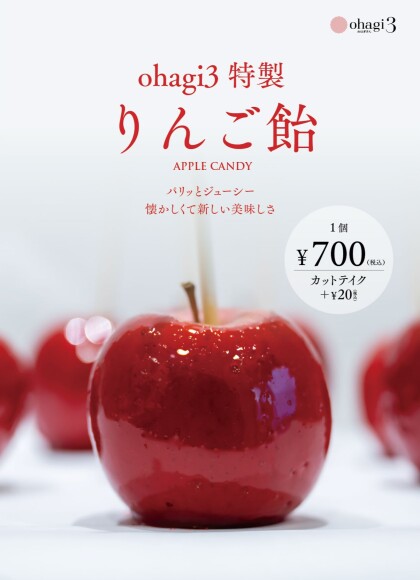 新しいスタイル りんご飴、大好評販売中！｜オハギ3｜ショップトピックス｜グランベリーパーク トートバッグ