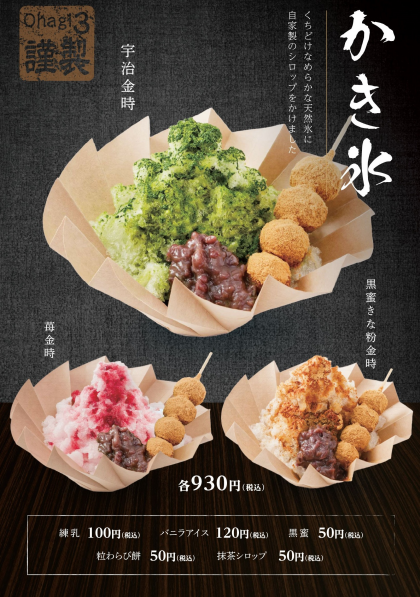 夏限定！かき氷、フラッペ登場！