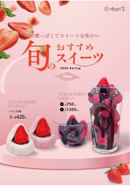 旬のおすすめスイーツ、販売中!