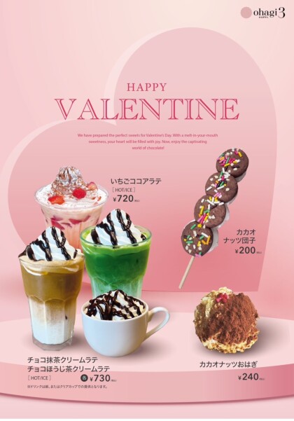 Happy Valentine！限定商品、販売中！｜オハギ3｜ショップトピックス｜グランベリーパーク