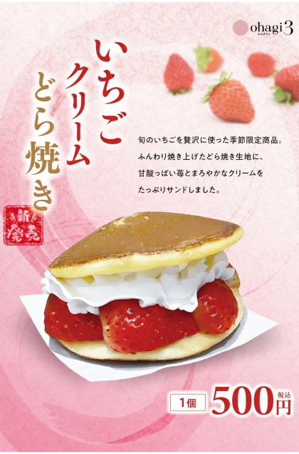 いちごクリームどら焼き、販売中！