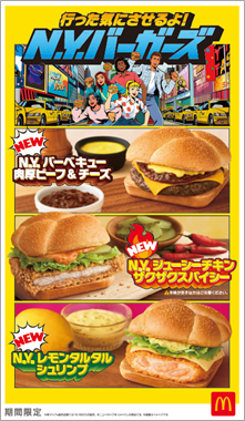 行った気にさせるよ！N.Y.ニューヨーク バーガーズ