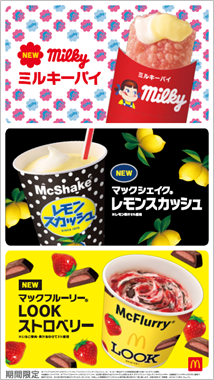 マックシェイクレモンスカッシュ！　マックフルーリーLOOKストロベリー！