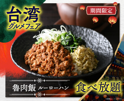 ＼ 新メニュー登場！台湾グルメが大集結！ ／