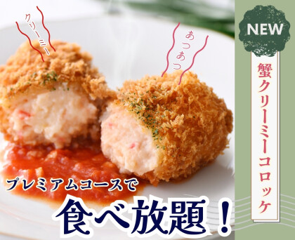 ＼期間限定！！　ハーゲンダッツ食べ放題コース！！／