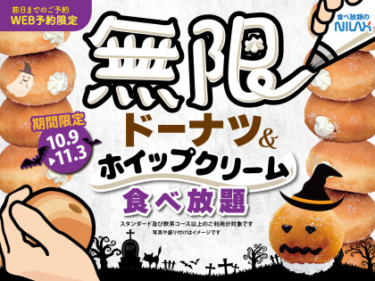 ＼ 土日祝は‼ご家族でお得に食べ放題‼ ／