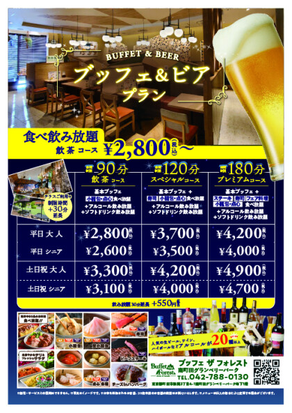 ＼ブッフェ＆ビアプランがスタート！／