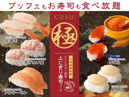 \ 贅沢三昧♪時間無制限‼上にぎり寿司食べ放題‼ /