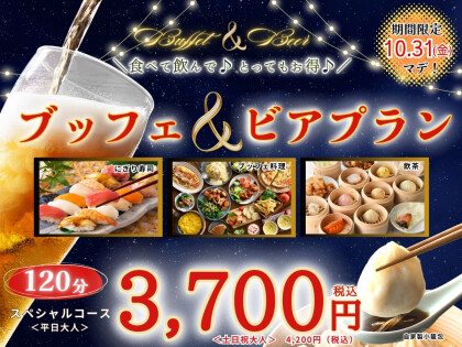 ＼食べ飲み放題♪最強プラン登場!! ／