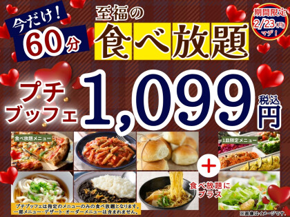 ＼ 至福の食べ初め🎍充実の60分食べ放題‼／