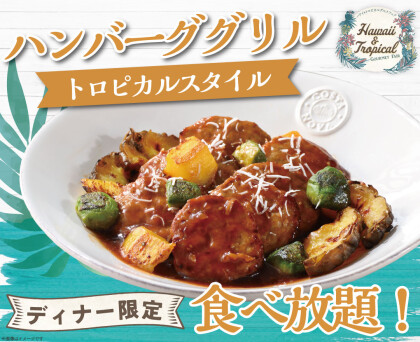 ＼ 夏休みは家族で食べ放題！／