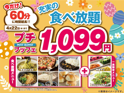 ＼ 至福の食べ初め🎍充実の60分食べ放題‼／