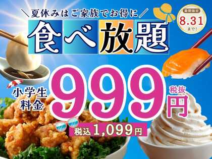 ＼映画のあとは食べ放題で限定グッズをゲット！／