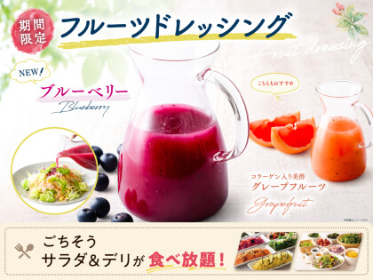 \ さわやか果実でサラダがごちそうに!! /