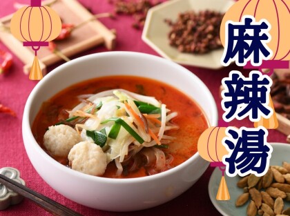 【病みつきになる旨辛スープ!!麻辣湯コーナーが新登場!!】