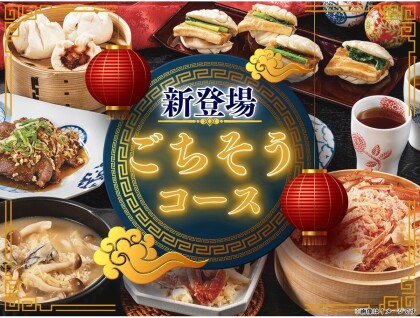 ＼ 時間無制限‼本格中華の“ごちそう”を堪能‼ ／