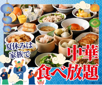 今年の夏は點心甜心で食べ放題パーティー🎉