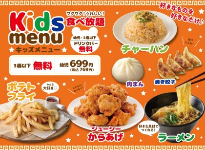 \ ラーメンにチャーハン!キッズも嬉しい食べ放題!/