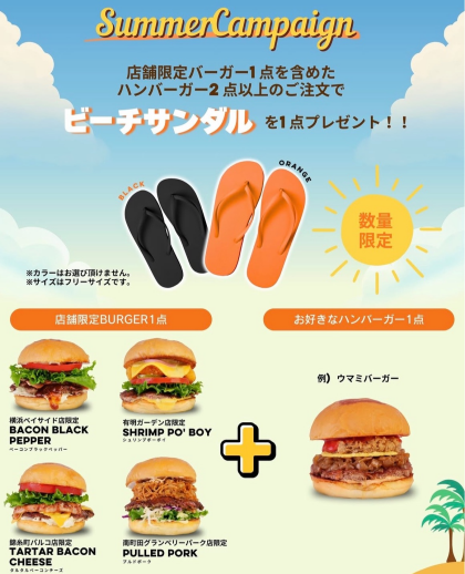 サマーキャンペーン🍔