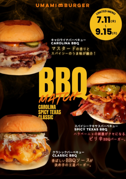 7/11(FRI)～9/15(MON)＼夏の期間限定バーガー登場／