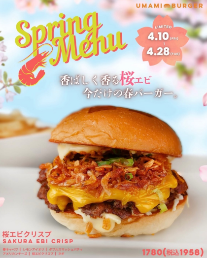 春の絶品 SPRING BURGER