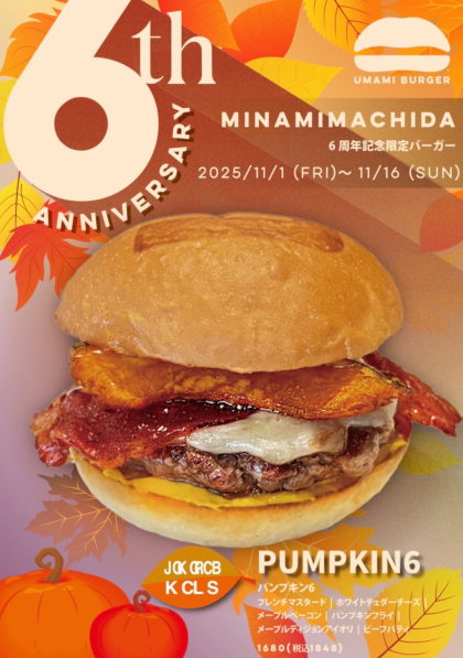 グランベリーパーク6周年記念限定バーガー🍔