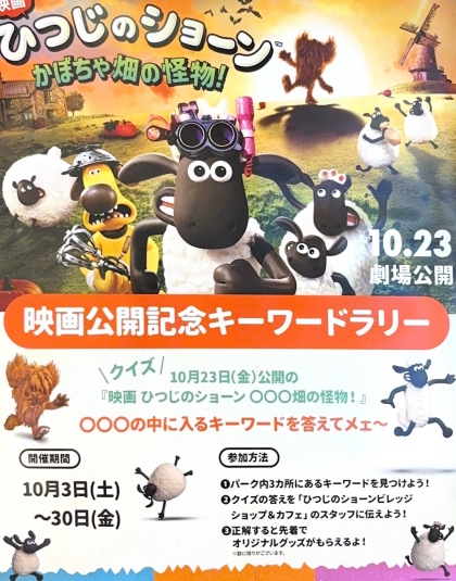 映画公開記念🎃 キーワードラリー開催中！