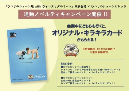 大好評‼︎連動キャンペーン開催中🐑🐑🐑