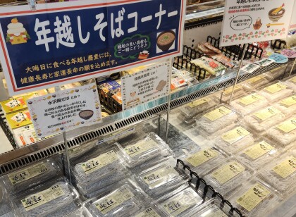 12月30日のおすすめ！年末年始の準備に『三つ葉』