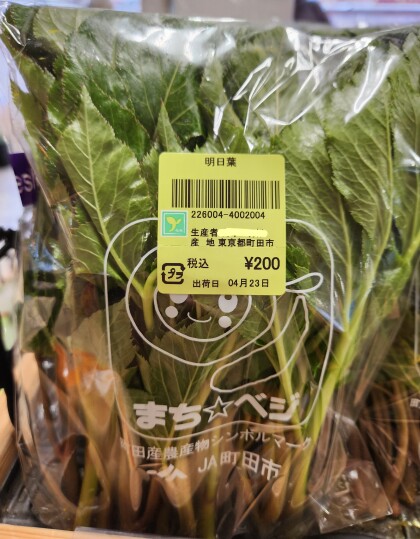 4月23日のおすすめ！町田の野菜『まち☆ベジ』宮本さん産地直送野菜