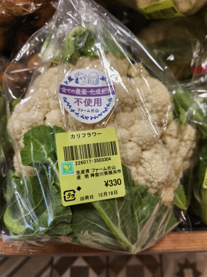 12月18日のおすすめ！ファーム片山さんの野菜