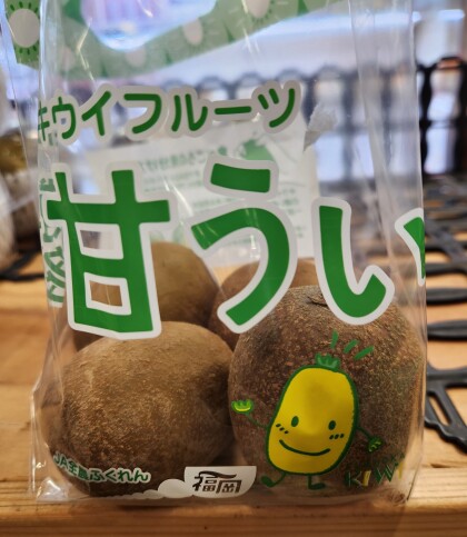 11月11日のおすすめ！福岡県産キウイフルーツ『甘うぃ』
