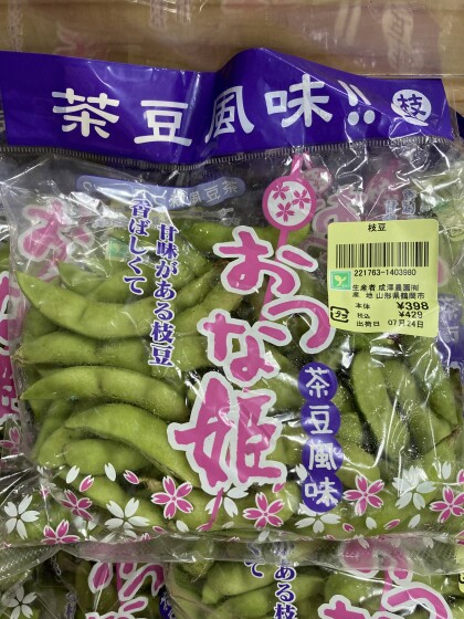 7月25日のおすすめ 枝豆 おつな姫 ファームドゥ 食の駅 ショップトピックス グランベリーパーク