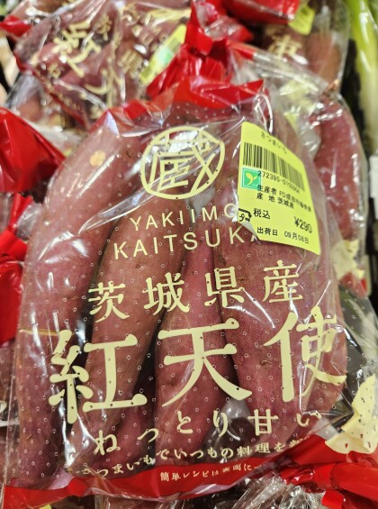 9月8日のおすすめ!さつまいも🍠『紅天使』🍠