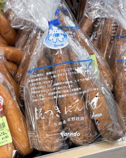 7月23日のおすすめ！ミネラル栽培『泥つきにんじん』