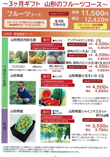 6月23日のおすすめ！『プラム』（すもも）