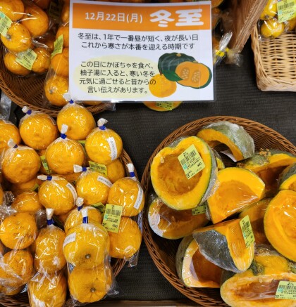 12月22日のおすすめ！冬至に「かぼちゃ」と「柚子」はいかがでしょうか？