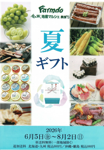 2026夏ギフト　本日から承り開始！！