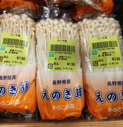 1月18日のおすすめ!きのこ