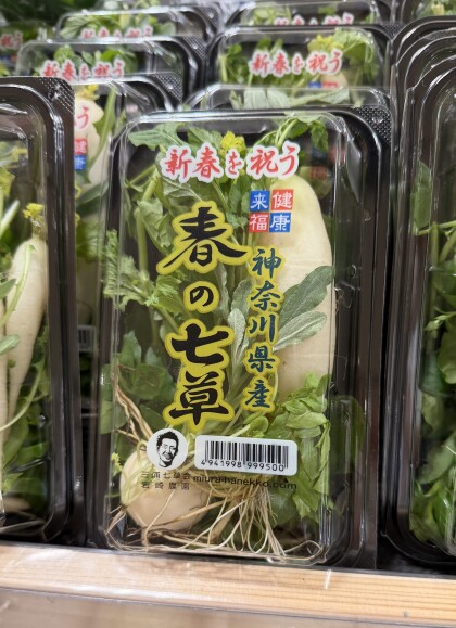 1月5日のおすすめ！『春の七草』入荷しました！