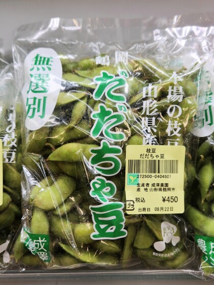 8月22日のおすすめ!山形県産『だだちゃ豆』