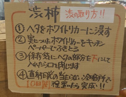 10月26日のおすすめ!山梨県産『百目柿(渋柿)』