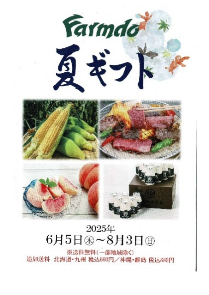 6月25日のおすすめ！山梨県産『桃』